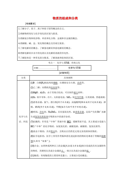 新高考化学二轮复习化学与STSE传统文化学案(1)