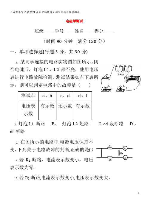 华育中学202届初中物理自主招生电磁学测试