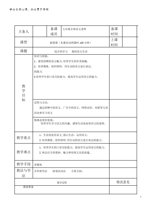 七年级语文下册第六单元综合性学习《我的语文生活》教案