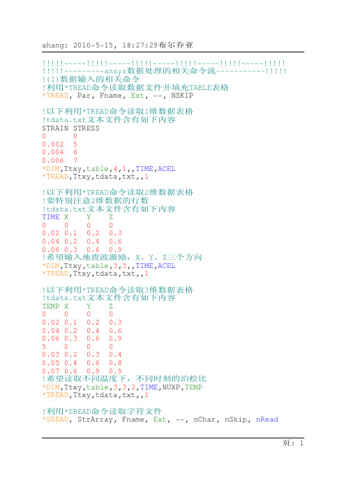 ansys数据处理总结