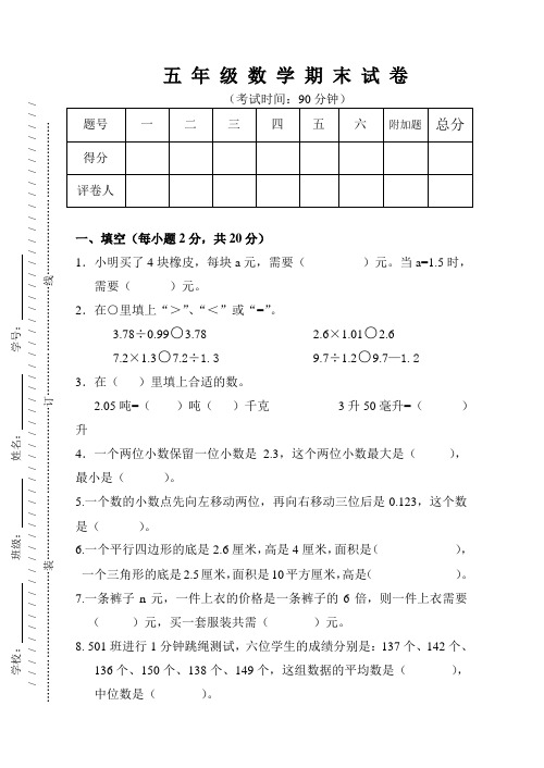 (期末冲刺)最新人教版五年级上数学期末试卷及答案