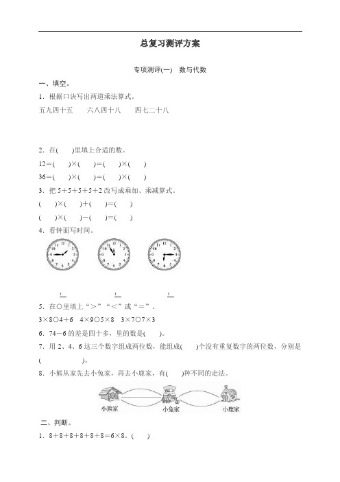 最新人教版二年级数学上册专项测评《数与代数》练习题