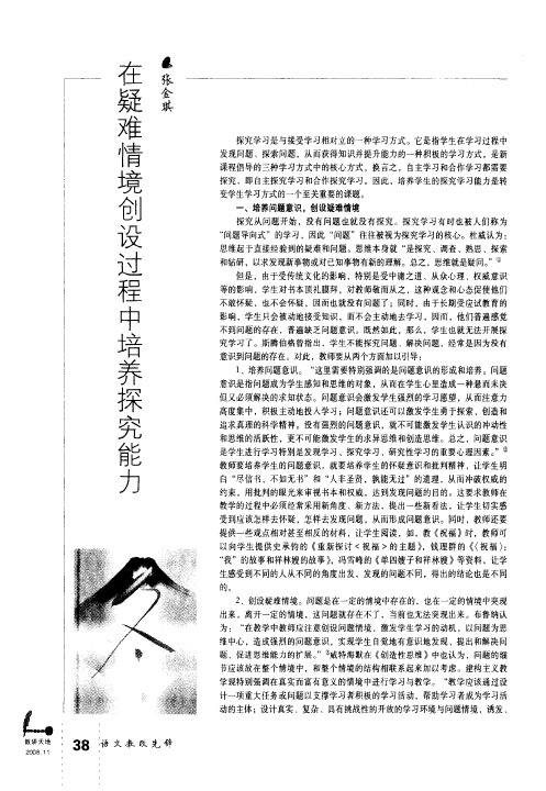 在疑难情境创设过程中培养探究能力