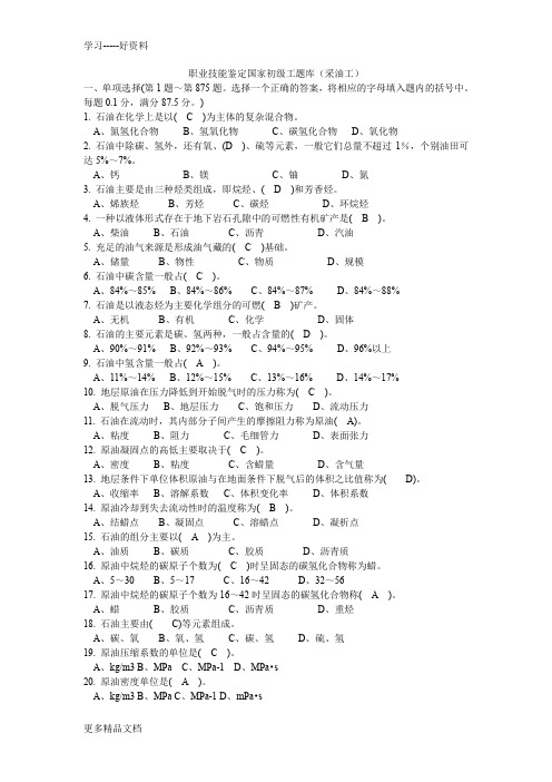 采油工初级工(扩充题库-带答案)汇编