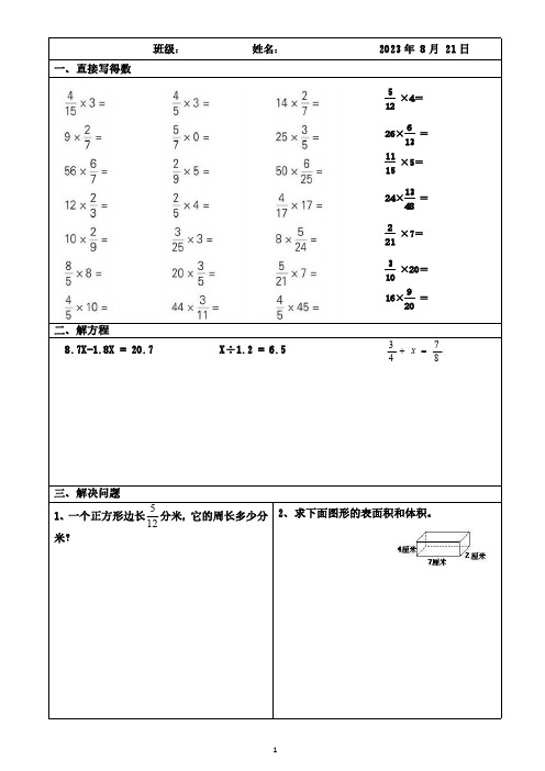 人教版六年级数学上册计算天天练习