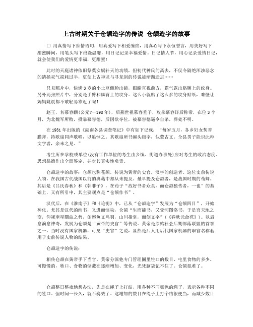 上古时期关于仓颉造字的传说 仓颉造字的故事