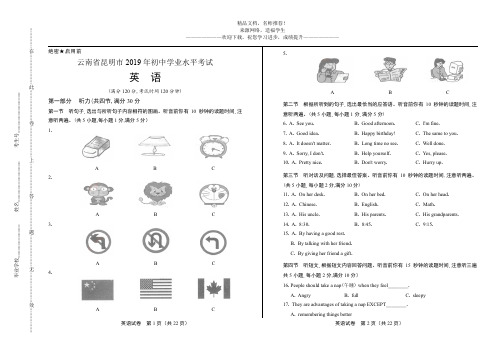 (高清版)2019年云南省昆明市中考英语试卷