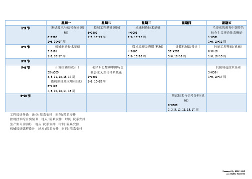 天津理工大学机械10-4课程表