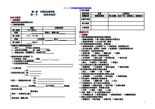 初二地理-中国的自然环境-习题