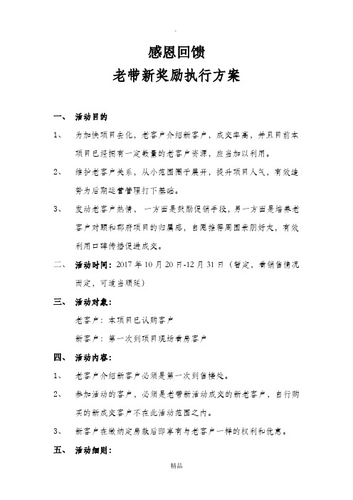 老带新活动方案