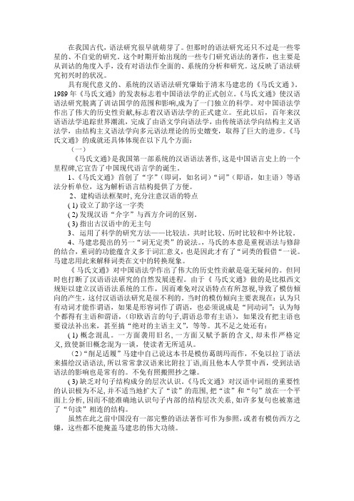 马氏文通与汉语语法