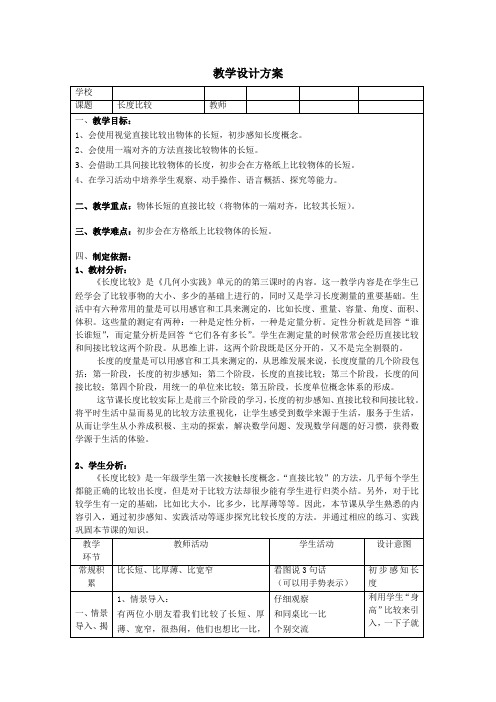 一年级下册数学教案-5.3   长度比较  ▏沪教版   (2)