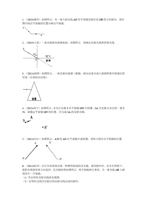 八年级物理光现象作图题