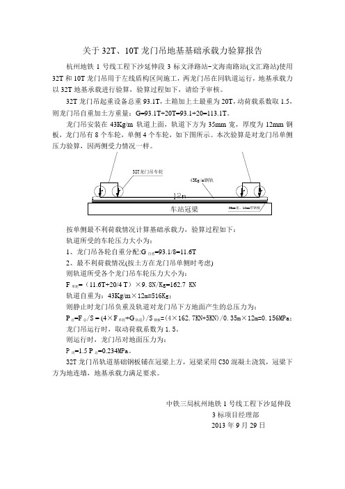 龙门吊地基基础承载力验算书