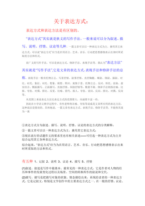 表达方式 表现手法 修辞手法