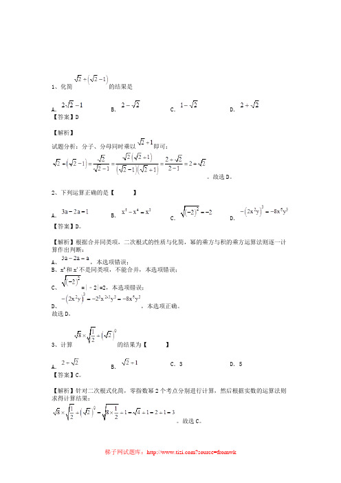 人教版初中数学八年级下册16.2 二次根式的乘除