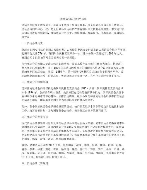 求奥运知识点归纳总结