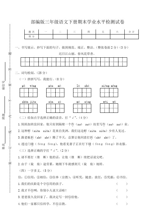 2019-2020学年度最新统编版三年级下册期末学业水平检测试卷 (含答案)