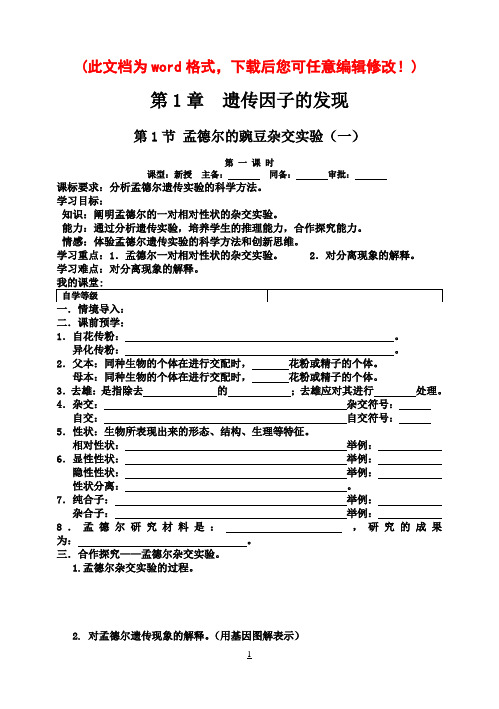 人教版教学教案高中生物人教版必修二全册学案