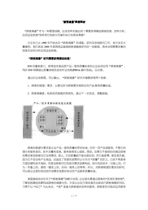 “顾客满意”案例剖析