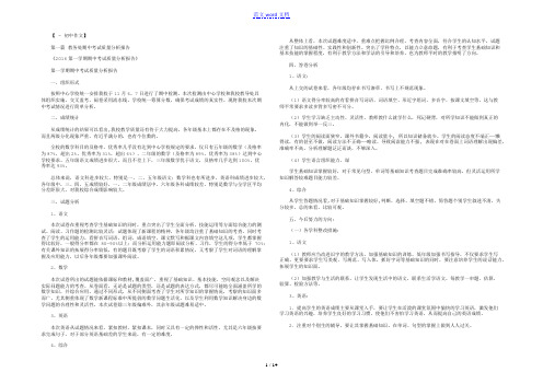 教务处期中考试质量分析报告