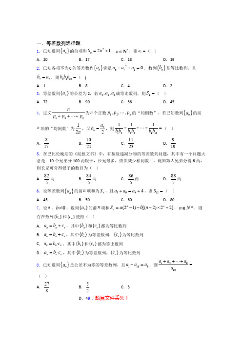 高考等差数列专题及答案 百度文库