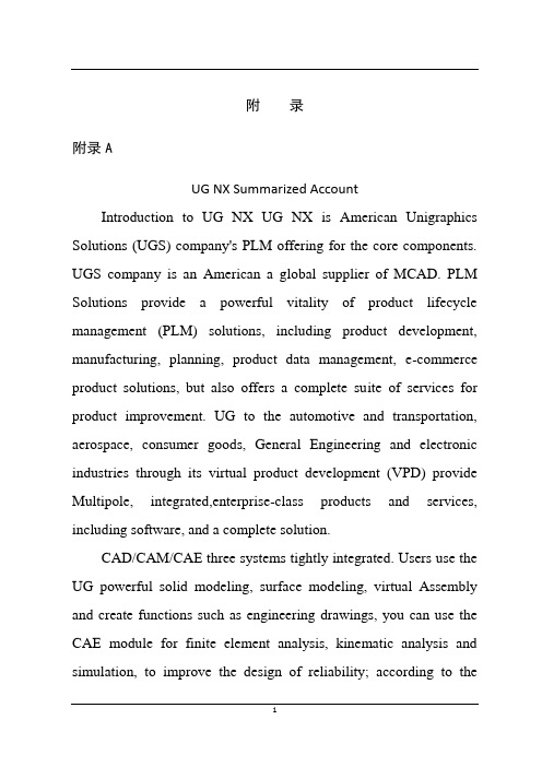 机械毕业设计英文外文翻译21UG NX简介 - 副本