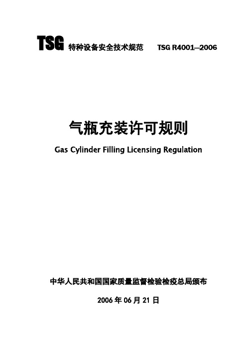 气瓶充装许可规则---江西省质量技术监督局