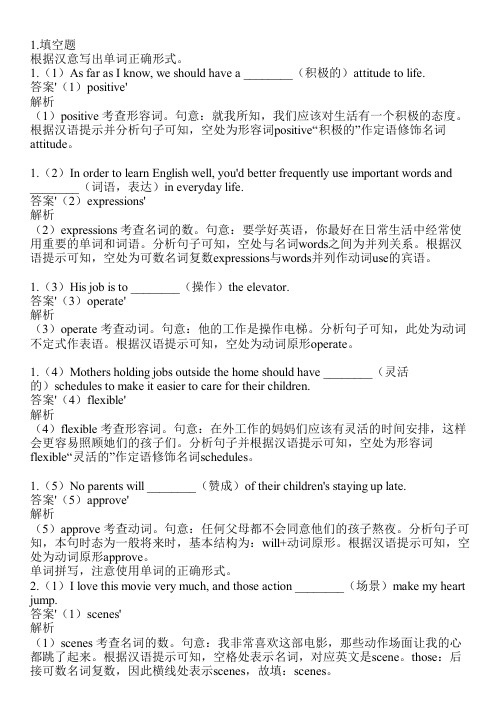 2023-2024学年湖南株洲人教版高考专题英语高考复习共20题(含答案解析)