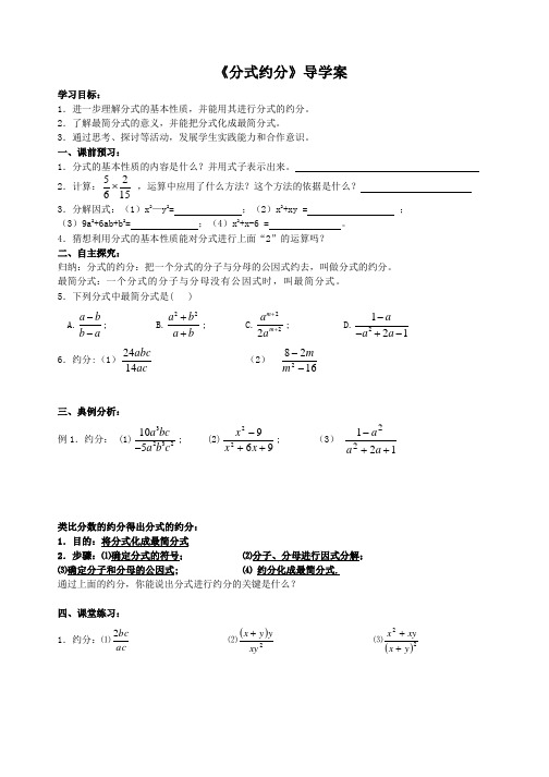 分式的约分导学案