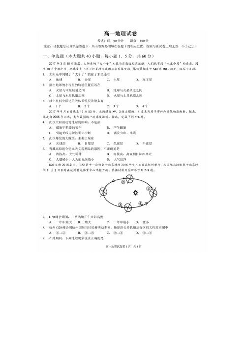 2018-2019学年福建省三明市第一中学高一上学期期中考试地理试题扫描版含答案
