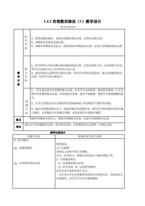 有理数的除法-最新经典教案,通用