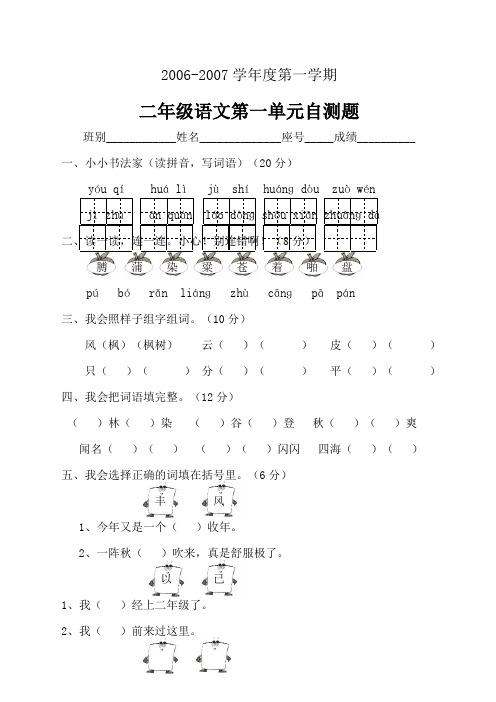 二年级语文第三册第一单元测验题