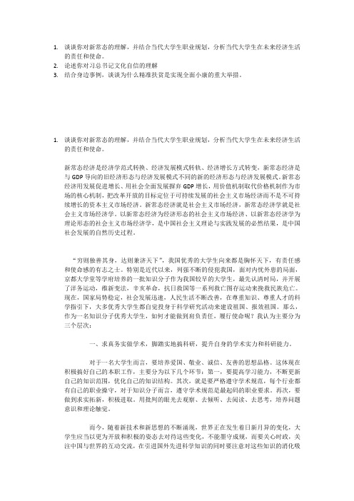 广东海洋大学形势与政策教育期末试题与答案