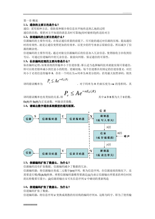 编码理论习题