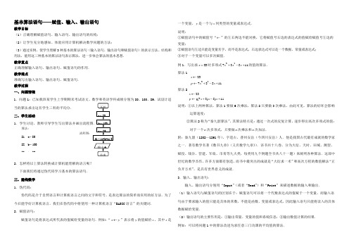 高中数学基本算法语句——赋值、输入、输出语句苏教版必修三 教案