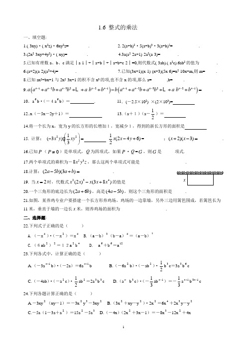 1.6 整式的乘法