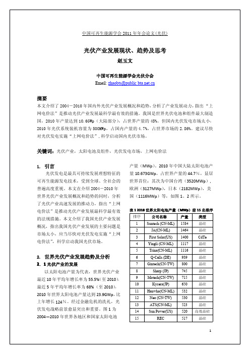 光伏产业发展现状、趋势及思考