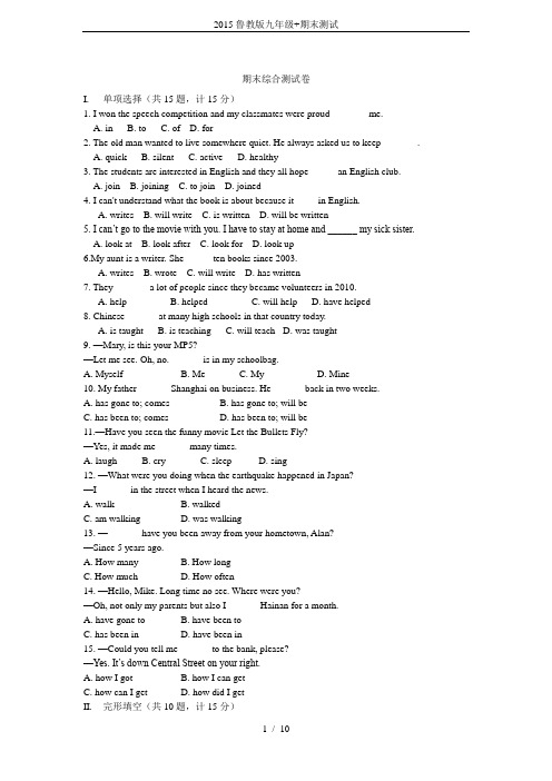2015鲁教版九年级+期末测试