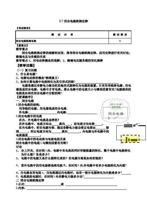 物理选修31文科班导学案