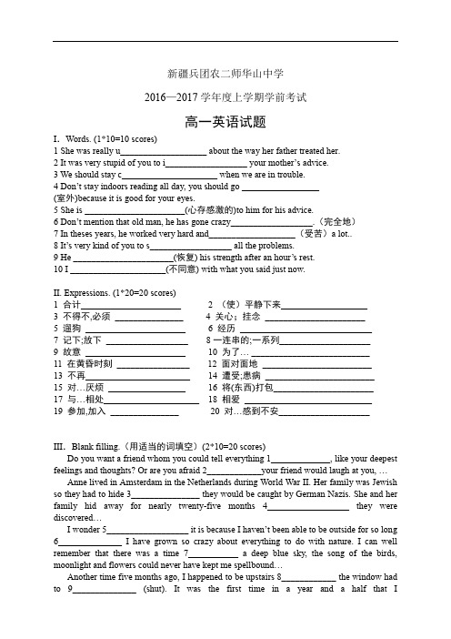 新疆兵团农二师华山中学1617学年度高一上学期学前考试——英语英语