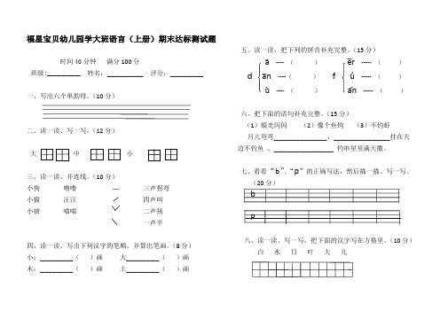 幼儿园大班语言上册试卷