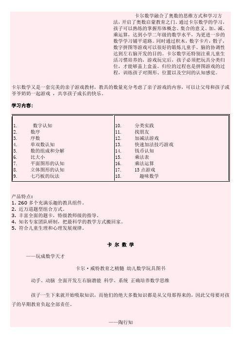 卡尔数学融合了奥数的思维方式和学习方法