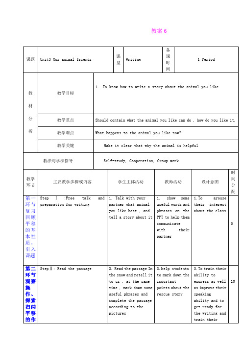 Unit 3 Our animal friends(6)教案(牛津深圳版七年级下册)