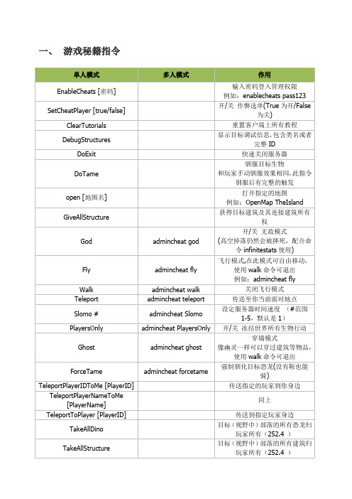 方舟生存进化秘籍