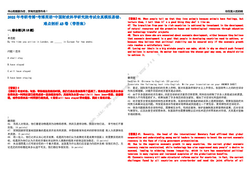 2022年考研考博-考博英语-中国财政科学研究院考试全真模拟易错、难点剖析AB卷(带答案)试题号：8