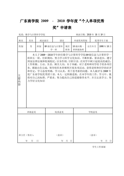 年度个人单项优秀奖申请表1