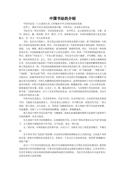 中国书法的介绍