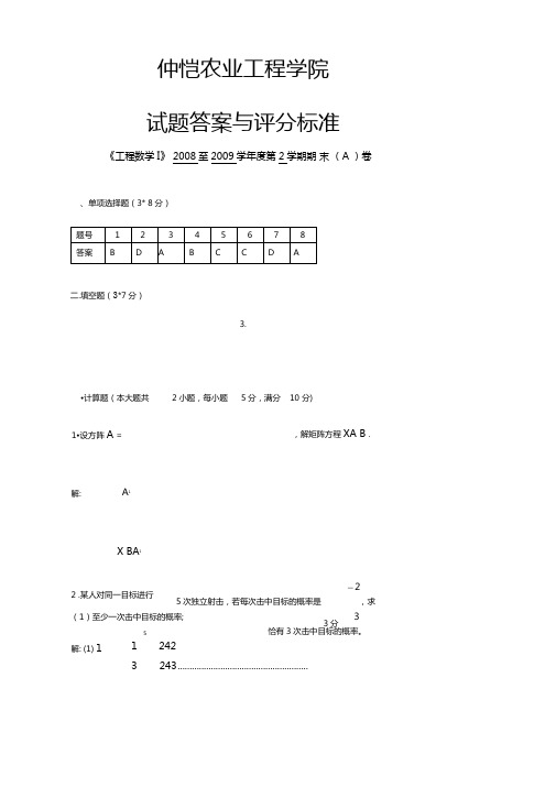 08-09工数1第2学期A答案贺