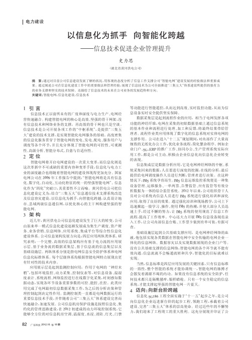 以信息化为抓手 向智能化跨越——信息技术促进企业管理提升